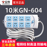 公牛（BULL）带超功率保护多功能安全防过载多用插座6孔插板8位排插10插位1.8米5米线长多孔大插排3米接线板 10米长8插位GN-604