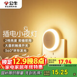 公牛（BULL）插电小夜灯儿童房卧室卫生间GNY-S1N0两极插头/触碰开关/2档调光