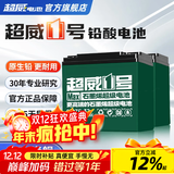 超威一号电动车蓄电池电瓶车石墨烯60V20Ah铅酸适用雅迪台铃爱玛小牛 60V20Ah 直接买新 【经典款】 60v20Ah/5只装