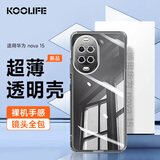 KOOLIFE适用 华为nova15手机壳保护套 nova15手机保护套镜头全包简约亲肤透明软壳淡化指纹外背壳超薄防摔