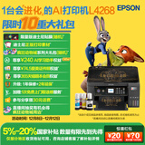 爱普生（EPSON）L4268墨仓式彩色无线多功能一体机家用/办公 AI学习打印机（打印复印扫描 wifi 自动双面 液晶屏）