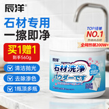 辰洋石材清洁粉280g厨房石英台面清洁去污粉大理石瓷砖抛光除锈清洁剂