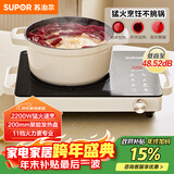 苏泊尔（SUPOR）电陶炉煮茶电磁炉家用新型电磁灶火锅智能双环大功率电池炉炒菜围炉煮茶炉C22-CS08A国家补贴