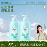 启初婴儿洗发水沐浴露二合一 520ml*2 温和易冲 植物之初