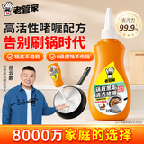 老管家锅底黑垢清洁啫喱230g不锈钢清洁剂厨房锅底黑垢强力去污神器