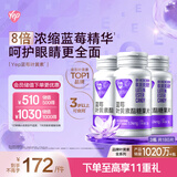 汤臣倍健蓝莓叶黄素酯糖果片 叶黄素成人男女亮眼眼睛呵护营养 蓝莓叶黄素 60片*3瓶