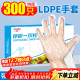 优奥一次性手套300只特厚高透食品级LDPE手套厨房洗碗餐饮强韧不易破