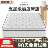 海马匠府床垫酒店真空压缩卷包独立弹簧床垫厚席梦思乳胶软硬两用定制 五星酒店客房款：适中约20厚 1.5x2.0米