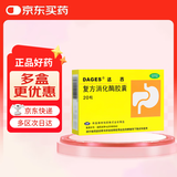 【原研进口】达吉 复方消化酶胶囊20粒 食欲缺乏 消化不良 排气过多饮食减少嗳气恶心腹胀