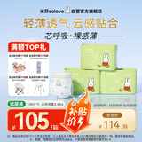 solove米菲芯呼吸纸尿裤s码108片（4-8kg）尿不湿 无荧光舒适纸尿裤箱装
