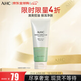 AHC洗颜泥洁面洗面奶150ml氨基酸控油祛痘去黑头礼物 新年礼物