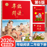 【年级可选】2026春新版年级阅读绘本课堂一年级二年级三年级四年级五年级六年级上册下册第6版小学生人教版全套语文辅导资料年纪阅读课外阅读理解书 【二年级 下册】年级阅读