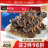 久年 4星级大连即食海参独立包装 冷冻辽刺参开袋即食 海鲜水产礼盒 1000g 20-24头 礼盒