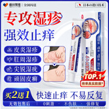 藤田制药湿疹膏止痒皮肤瘙痒皮炎湿疹真菌止痒感染非药膏肛周阴囊潮湿1盒