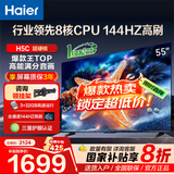 海尔（Haier）电视H5C 8核CPU超硬核 144HZ高刷 WiFi6 一级能效智慧屏彩电液晶4K护眼超薄游戏电视机 55英寸 爆款新品144HZ 8核CPU 3+32GB