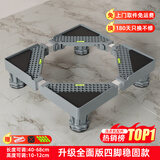 建讯通用万能型全自动洗衣机底座减震防滑加高底座滚筒波轮可移动半自动洗衣机底座 【已售20000+】巨稳4吸盘脚灰【波轮适用】