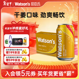 屈臣氏（Watsons）干姜水风味汽水0脂调酒饮料气泡水聚会火锅330mL*24罐装整箱