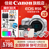 佳能r50相机 入门级微单 旅行家用学生vlog视频 4k小巧便携半画幅R50数码照相机 R50白色拆单机+RF50 1.8 STM 官方标配【不含内存卡相机包等必要配件 推荐选套餐】