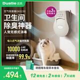 达氏（Dustie）空气净化器 家用紫外线除菌器 负离子净化器 宠物卫生间除臭除异味 DAS150升级款