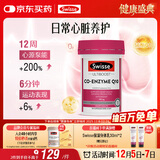 Swisse斯维诗 辅酶Q10胶囊150mg  强健心肌保护心脏心脑血管 50粒/瓶