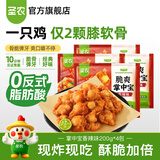 圣农脆爽掌中宝鸡肉鸡脆骨鸡软骨烧烤食材冷冻食品空气炸锅食材 脆爽掌中宝香辣味200g*4包