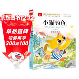 小猫钓鱼 注音版儿童文学 著名儿童文学作家金近著作 一二年级课外阅读书 小学语文课外阅读经典丛书 大语文系列