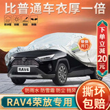 大昌揽月丰田rav4荣放专用车衣全车罩双擎混动加厚遮阳隔热防晒防雨雪车套