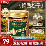 百草味本味甄果高端东北松子500g 每日坚果大颗粒干果零食罐装团购送礼