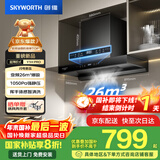 创维（Skyworth）欧式顶吸式家用抽油烟机T型直流变频大吸力排烟机 一级能效国家补贴立减20% 自动清洗 Y1H PRO