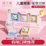 澳兰黛儿童化妆品眼影盒女孩女童舞台妆演出专用超闪亮片彩妆生日礼物