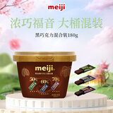 明治meiji 黑巧克力混合装 180g 桶装 休闲零食分享装 生日礼物送女友