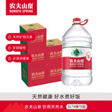农夫山泉 饮用水 饮用天然水5L*4桶 家庭饮用水 桶装水 5箱装