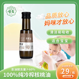 帝麦核桃油100ml 冷榨核桃油 适用于儿童宝宝孕妇食用油 炒菜油爆款