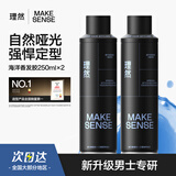 理然发胶定型喷雾强力定型速干造型立体海洋香喷雾250ml*2