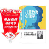 儿童教育心理学