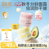 润本（RUNBEN）防皴儿童面霜宝宝霜秋冬季滋润补水保湿乳婴儿防冻防皴裂润肤霜 婴儿50g+儿童 50g 【多娃组合】