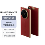 华为（HUAWEI）Mate XT 非凡大师 华为三折叠屏手机 16GB+512GB瑞红 超纤薄 岩脉纹理 10.2英寸超形态三折叠大屏