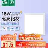 雷士照明（NVC）LED集成平板灯卫生间厨房灯面板灯珍珠白政府补贴18W铝框300*300