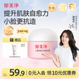 郁美净儿童舒缓水润修护面霜100g宝宝冬季面霜青少年滋润补水保湿润肤乳