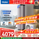 海尔（Haier）空气能热水器200升家用纯热泵节能 一级能效大一匹热泵【国家补贴20%】上门安装T7（4~6人）