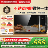 格兰仕（Galanz）不锈钢内胆微波炉微烤箱一体机 23升大容量900w光波炉家用变频微波炉一级能效G90F23CSLV-ZY(B0)