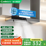 康宝（Canbo）【免费安装】油烟机抽油烟机家用大吸力厨房吸油烟机小尺寸变频欧式顶吸一级能效 900宽丨体感款+疏晶钢+自动清洗