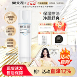 樊文花3号净颜清透爽肤水保湿控油水杨酸透明质酸钠精华水圣诞节礼物 100ml