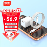 京选京东自有品牌45W兼容30W氮化镓苹果充电器Type-C快充头PD30/20W适用iPhone17/16/小米数据线1米 