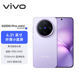 vivo X200 Pro mini 12GB+512GB 淡紫 6.31英寸纤薄小直屏 蔡司超级长焦 5700mAh蓝海电池手机
