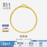 周生生圣诞礼物黄金手链 足金素圈蛇骨链男女款手环90193B计价6.65克