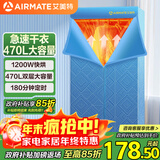 艾美特（AIRMATE）【双层大容量】烘干机家用干衣机烘衣机暖风机470L衣柜式定时婴儿内衣消毒机小型风干机 