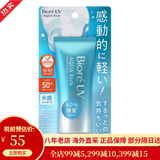 碧柔（Biore）防晒霜 新版男女士 隔离霜 SPF50+保湿水感凝露 70g 日本 一支装