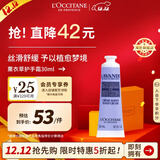 欧舒丹薰衣草护手霜30ml轻薄触感沁爽润泽礼便携法国原装男女士礼物