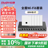 锐捷家用全屋wifi6路由器千兆双频3000M 企业ac+ap 1拖5无线面板ap套装RG-EG110G-P V2+RG-EAP162(E)*5